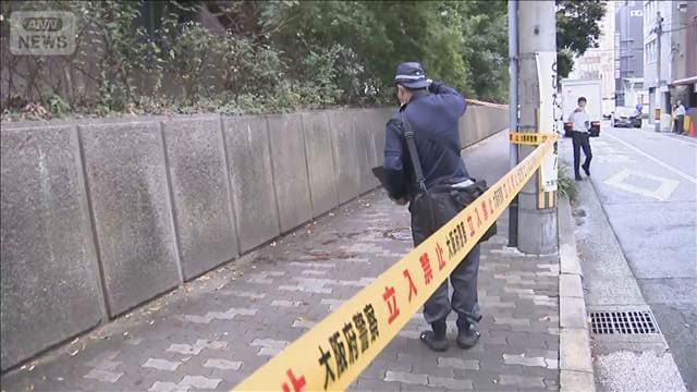 大阪地裁前で男性刺される 裁判に行く途中に襲われたか