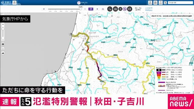 秋田・子吉川に「レベル5」氾濫特別警報