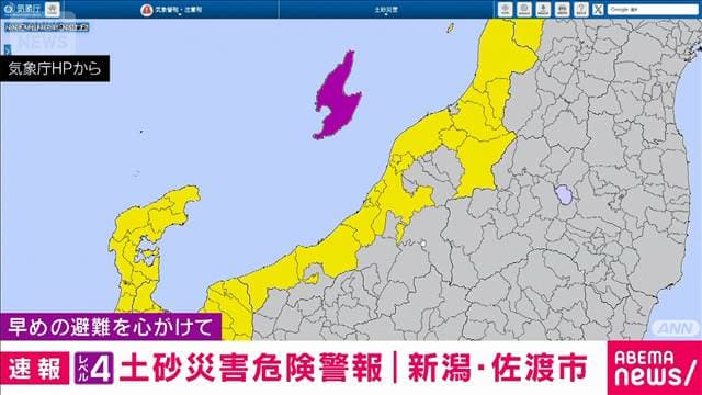 新潟・佐渡市に「レベル4」土砂災害危険警報
