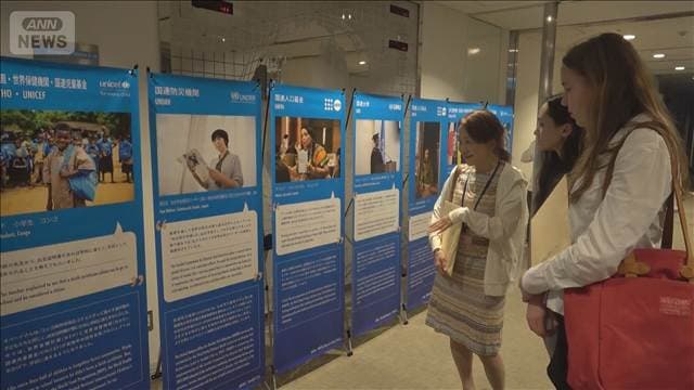日本の国連加盟70周年を記念 暮らしと国連のつながり紹介する写真展はじまる