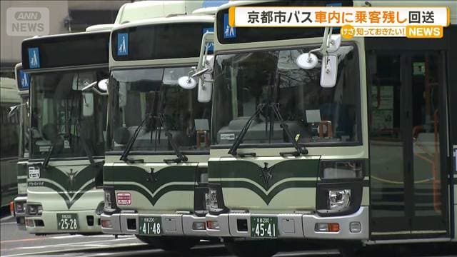 寝ている乗客に気づかず回送運行 京都市バス 女児置き去りで処分されたばかり