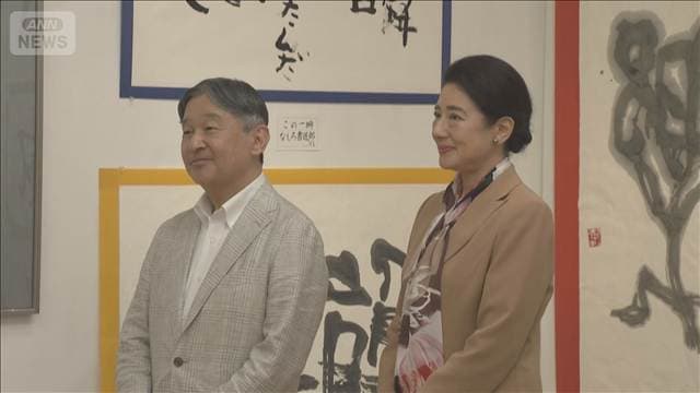 両陛下が伝統工芸品を鑑賞 高知県を訪問