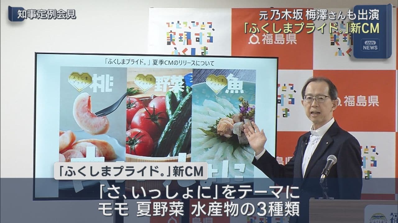 「ふくしまプライド。」新CM完成 7日から放映