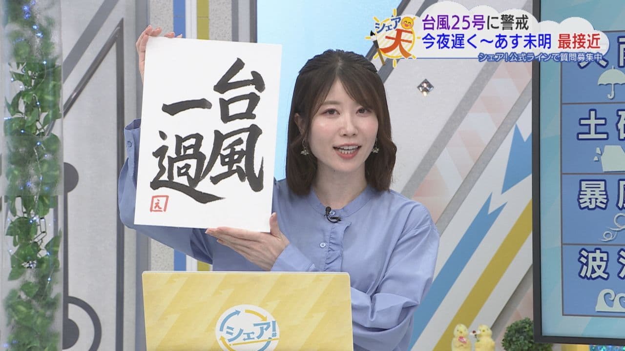 2026年9月21日放送 福島の天気 伊藤えがおのシェア天【あすは台風一過】