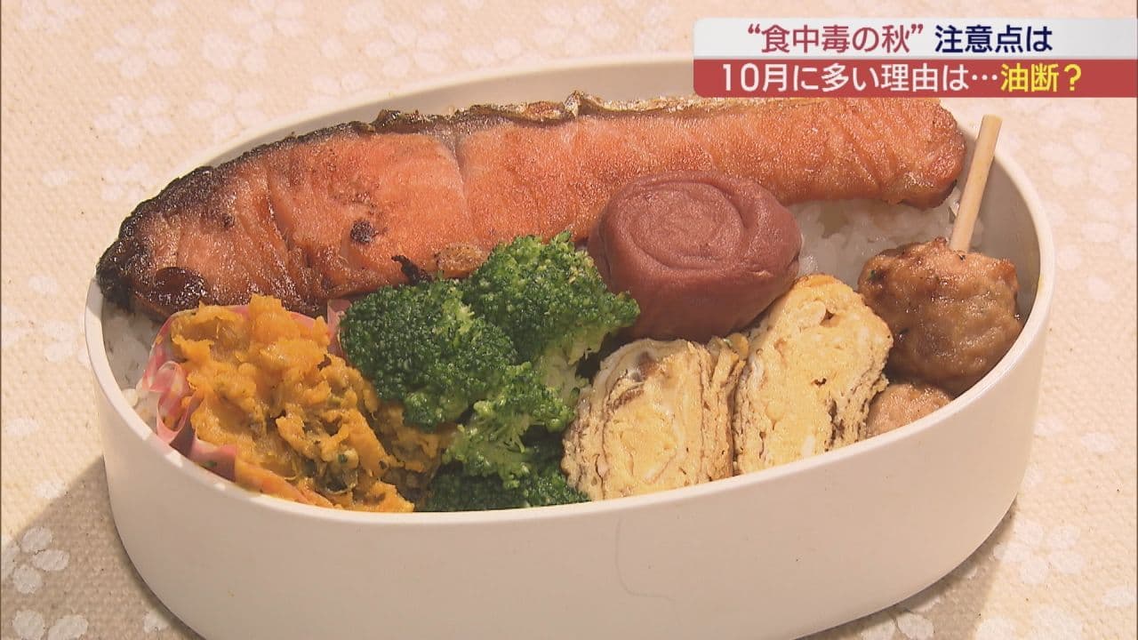 ”食中毒の秋” 10月に多い理由は…?対策も