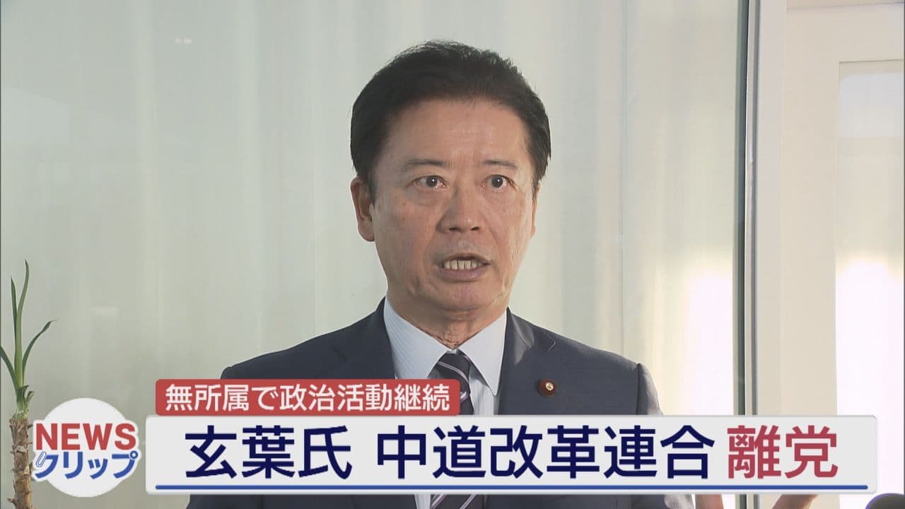 玄葉光一郎氏 中道改革連合からの離党をSNSで発表