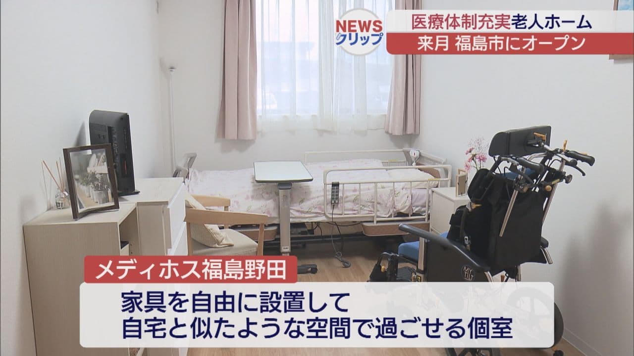 福島市の医療支援型住宅で内覧会が開かれる