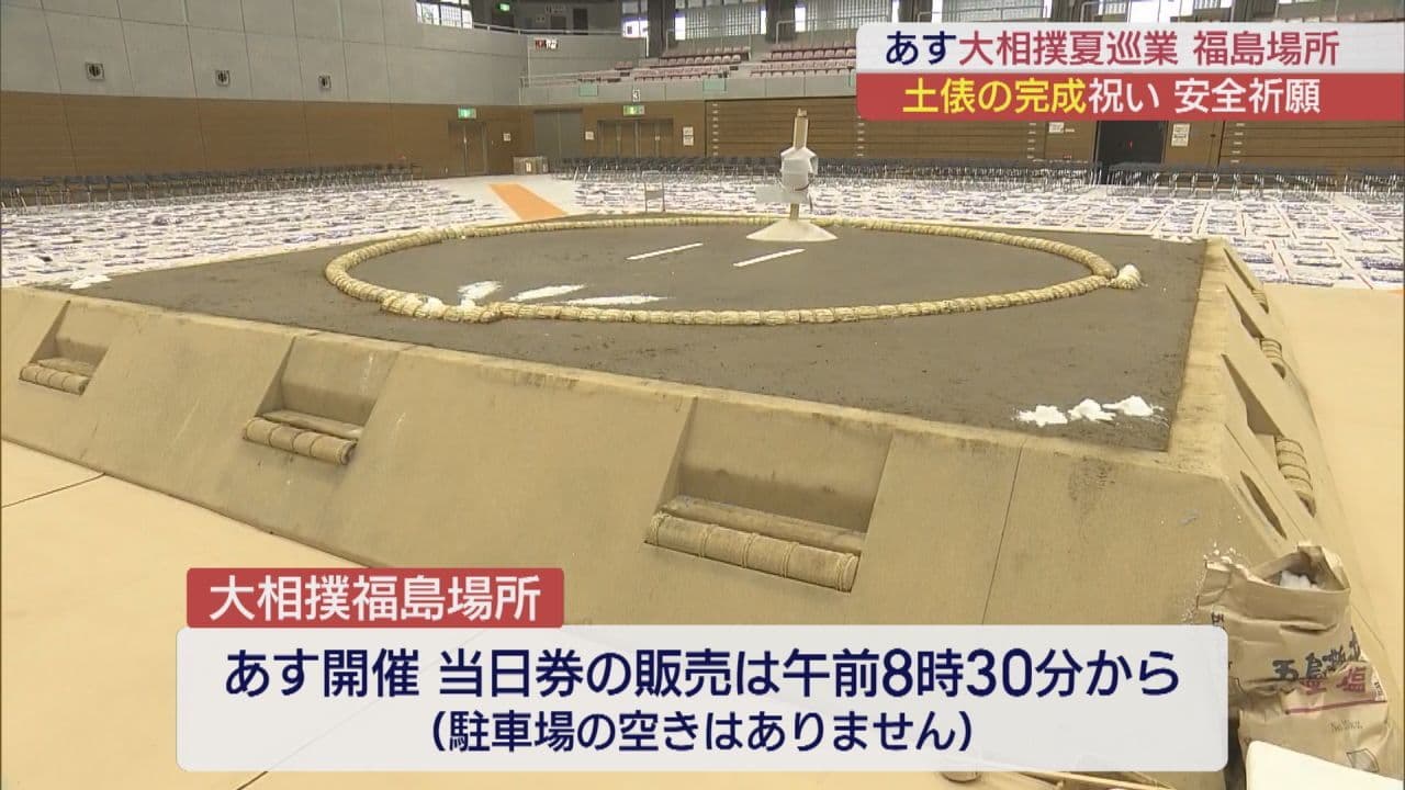 いよいよ22日開催 大相撲夏巡業福島場所 体育館に土俵が完成