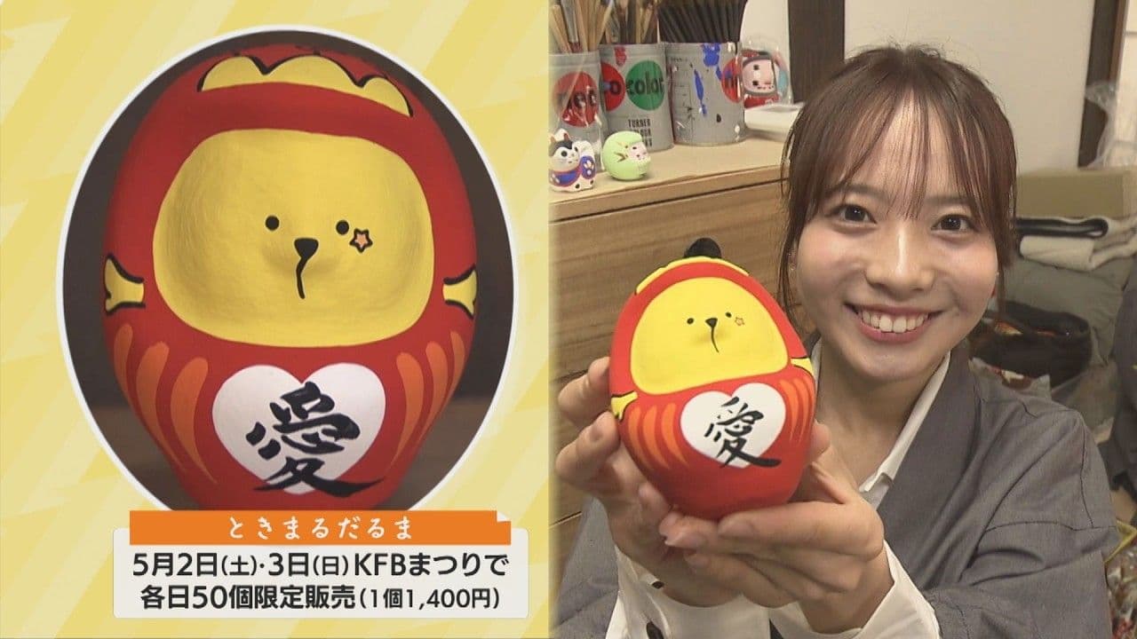 【福島ひらいーね】白河だるま×ときまる ついに完成!