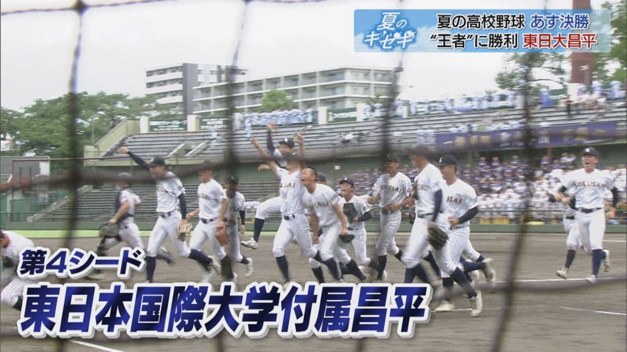 明日の決勝に進む昌平・学石