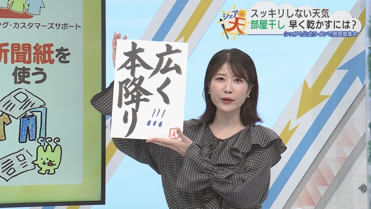 伊藤えがおのシェア天【あすのポイントは”広く本降り”】(2026年9月10日放送)