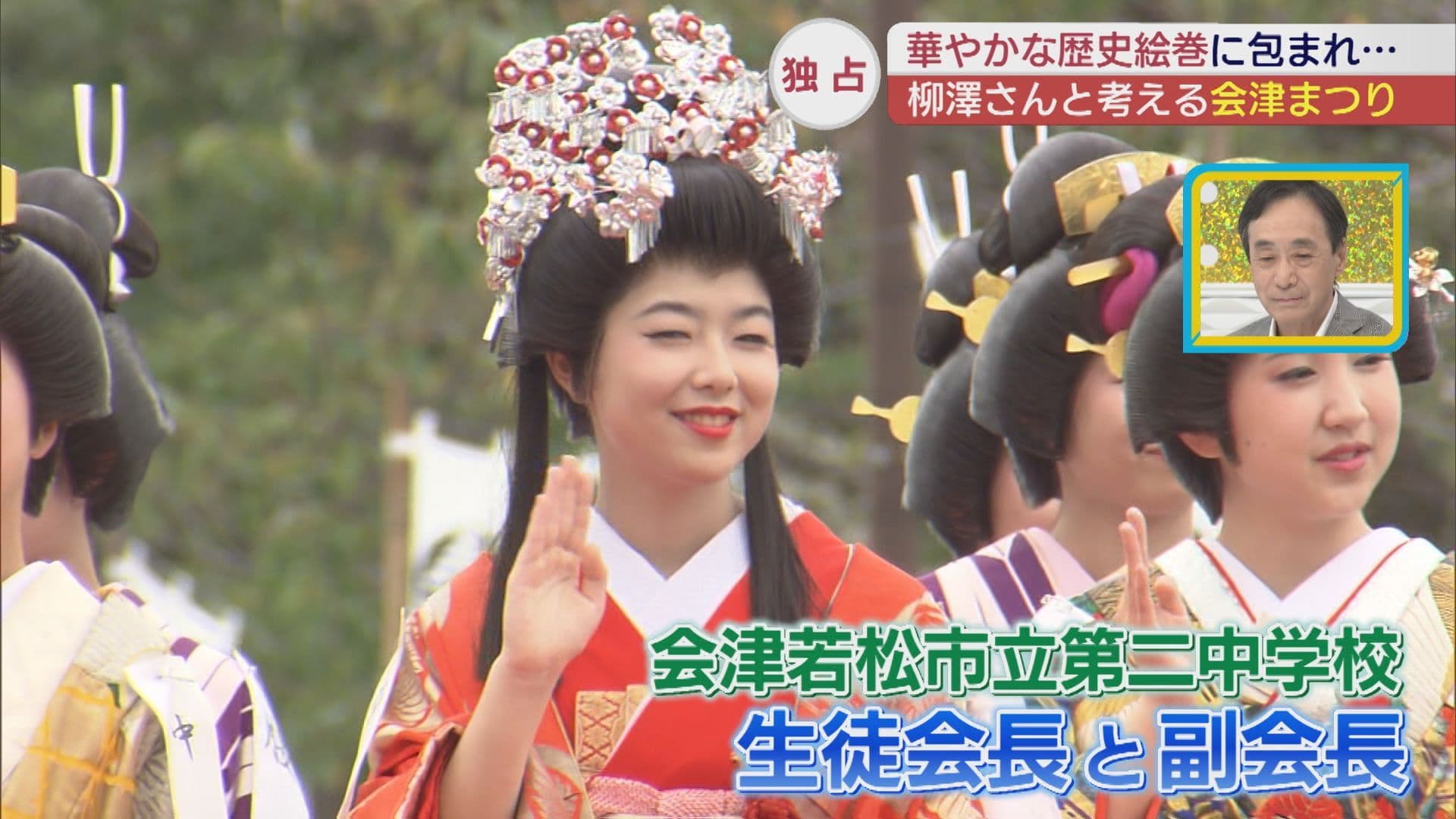 柳澤秀夫さんと会津まつりへ 中学生「悲劇を伝えるのは大事」