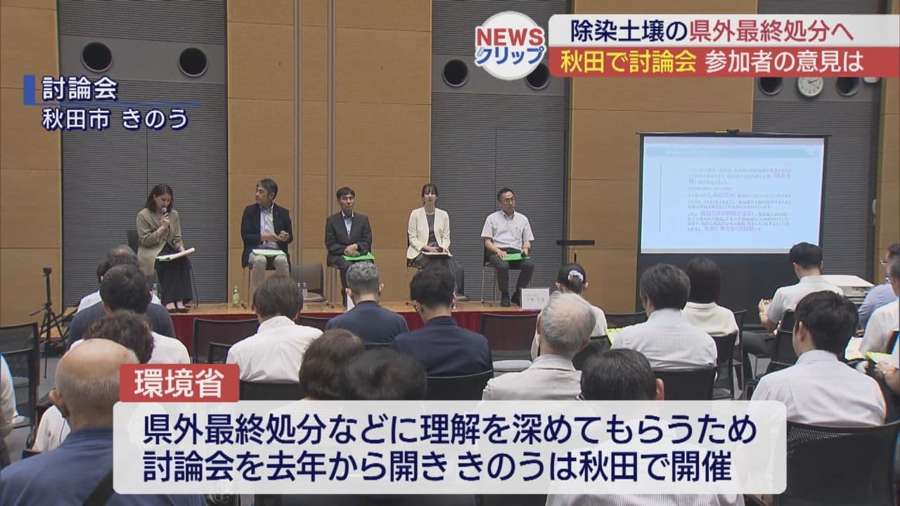 除染土の最終処分と再生利用 秋田で討論会開催