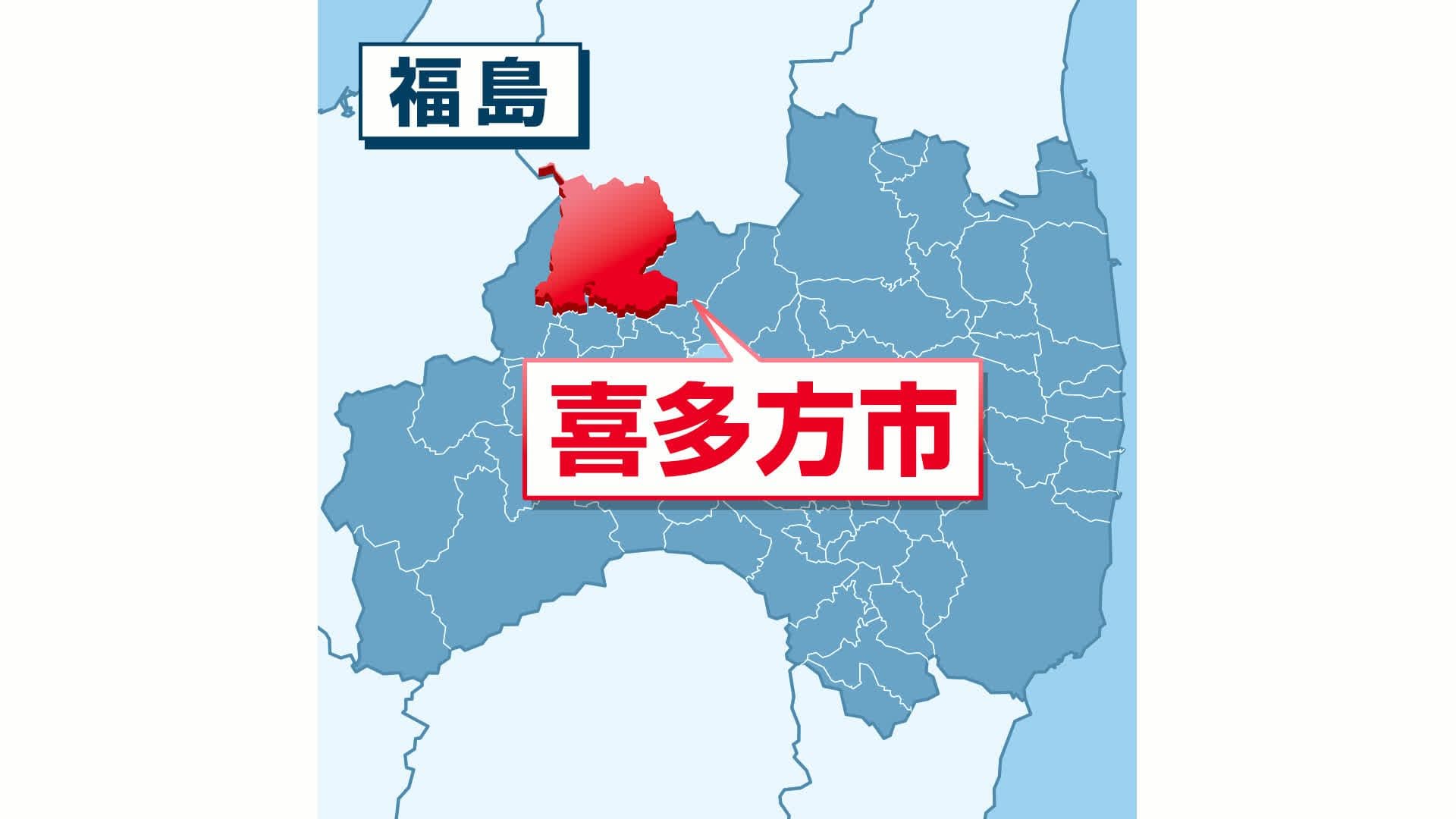 喜多方市の住宅で火事 ウォシュレットなど焼ける