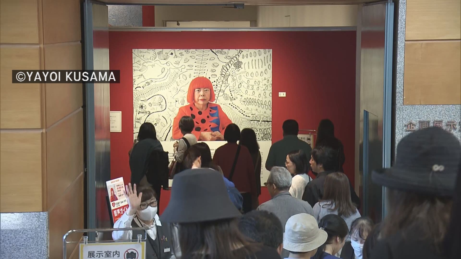 草間彌生さんの展覧会閉幕 最終日もにぎわい累計来場者は6万人超