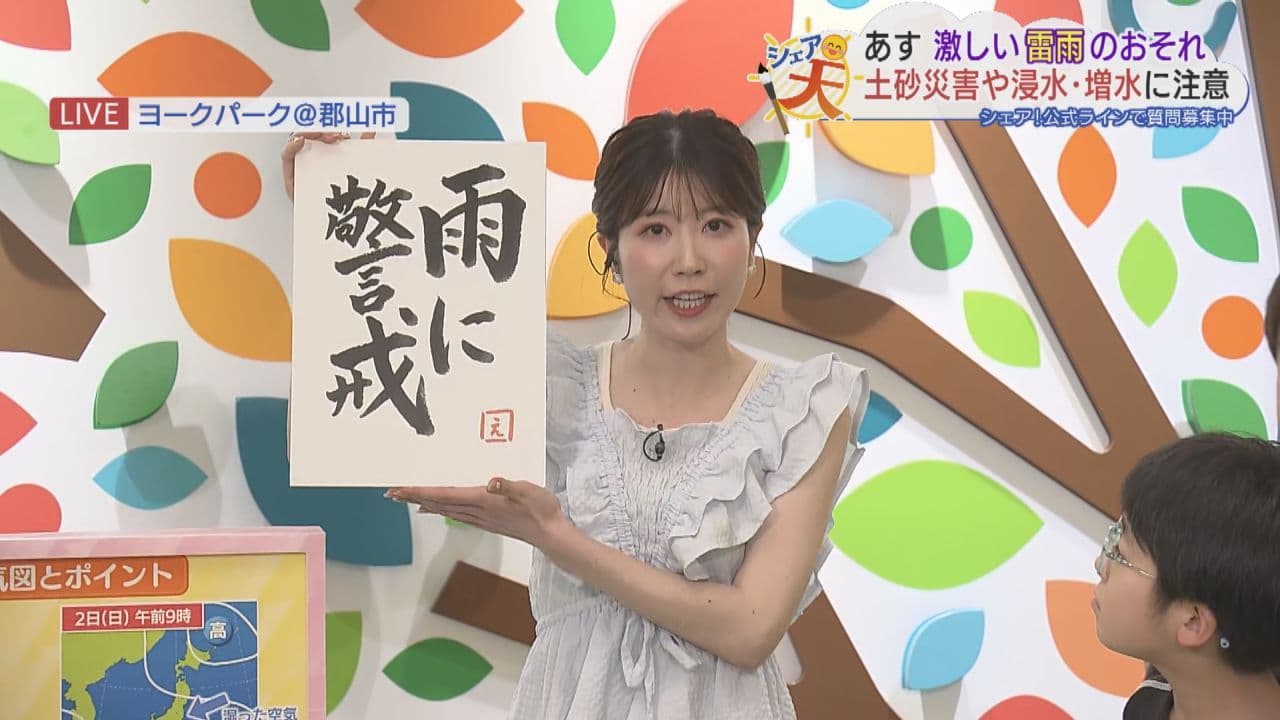 伊藤えがおのシェア天【あすのポイントは”雨に警戒”】(2026年7月31日放送)
