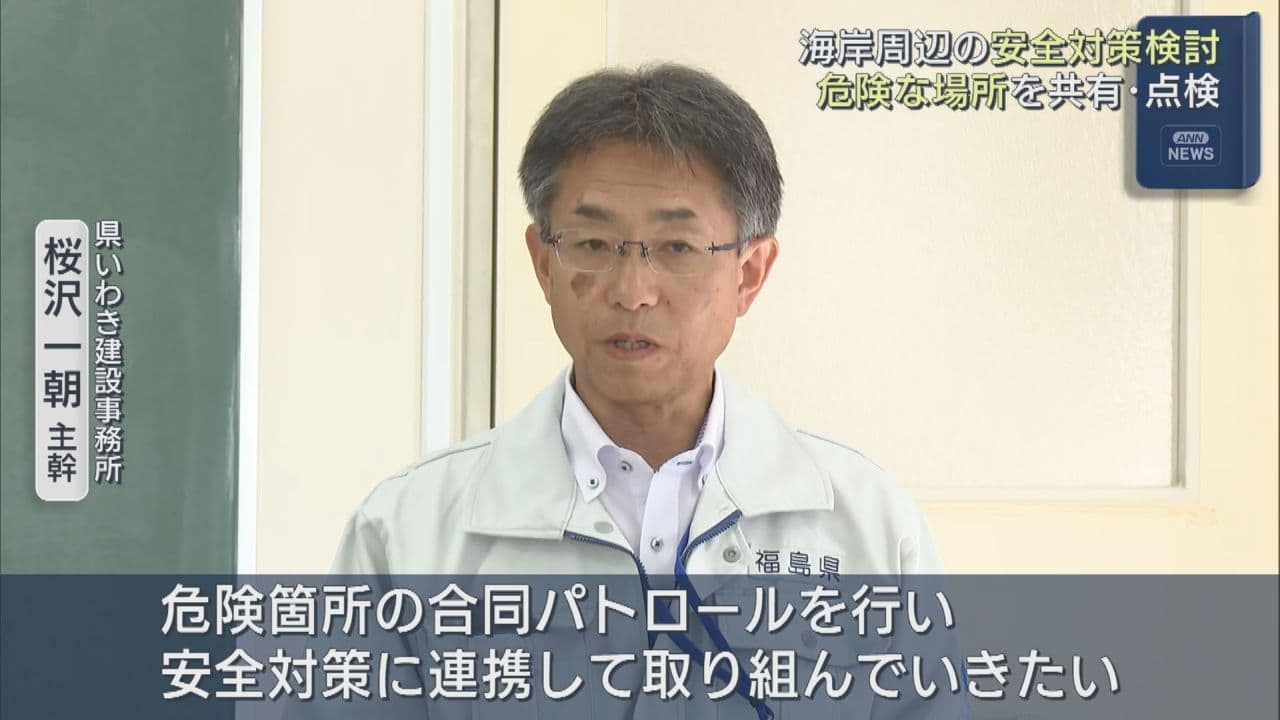 夏の海岸事故防止へ いわき市内の海岸で事故防止策を確認