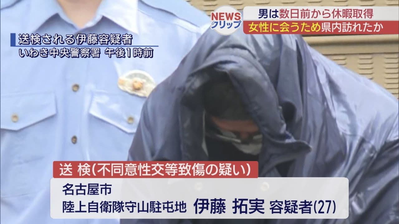 事件前から休みを取得 女性に会うため福島県内を訪れたか いわき市でわいせつ行為か 陸上自衛官の男