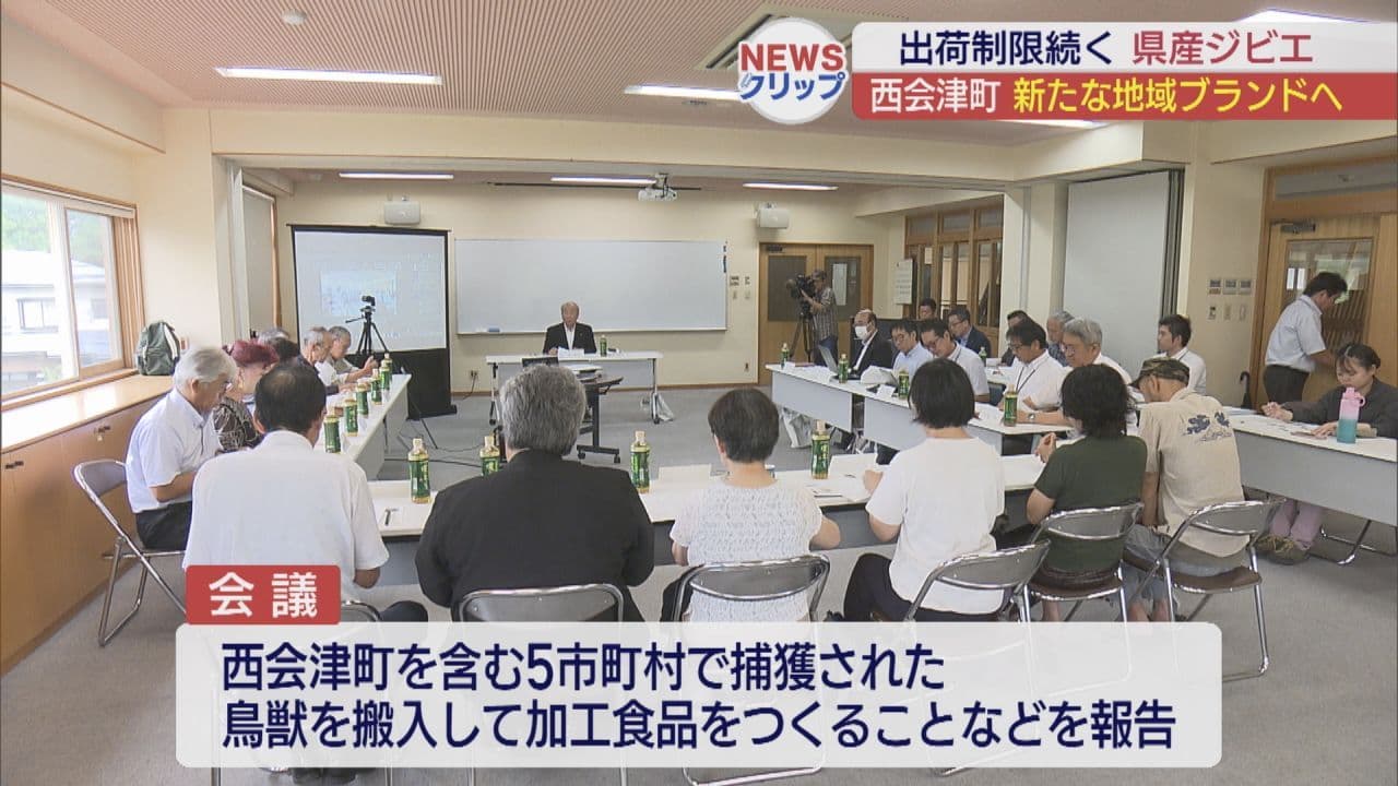 西会津町でジビエ利活用検討会