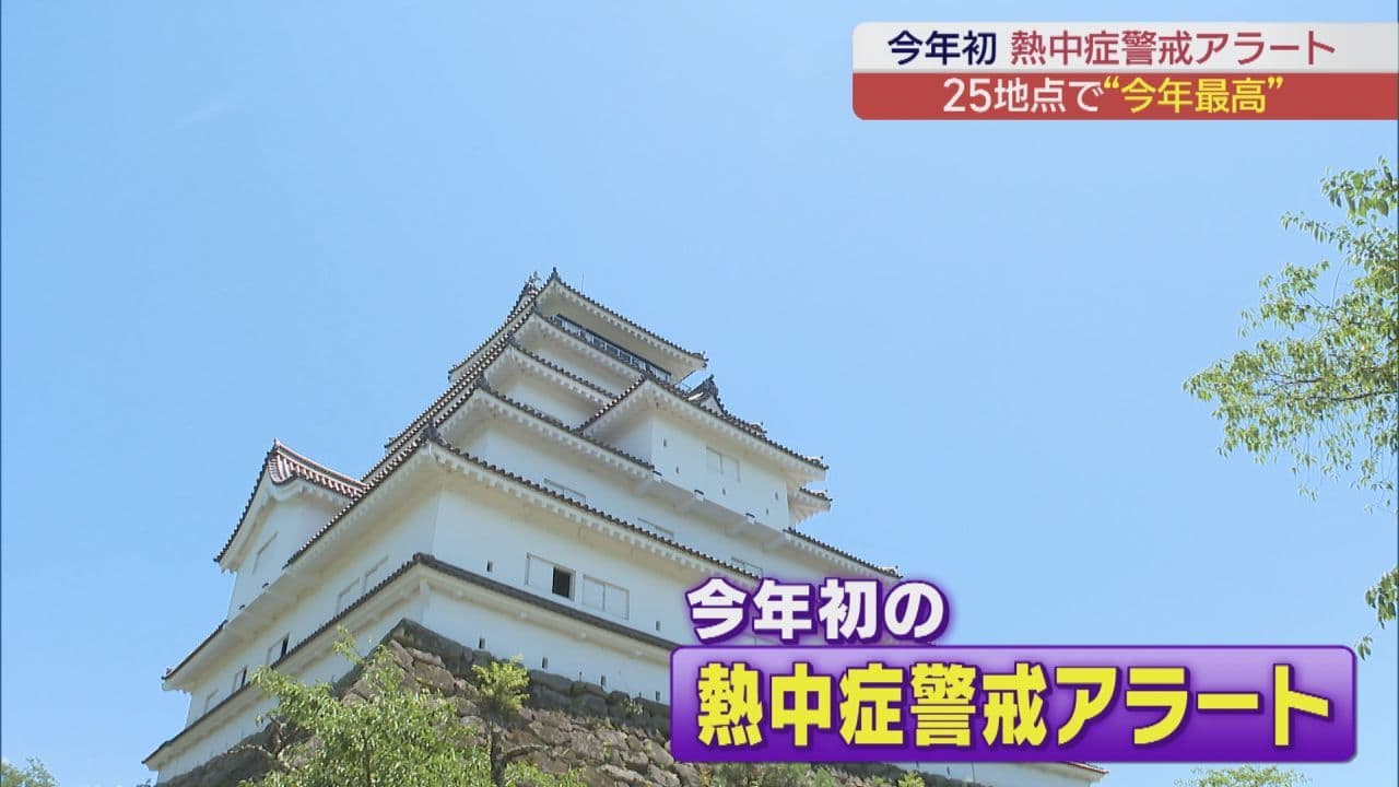 今年初の熱中症警戒アラートが発表 福島県内6カ所で猛暑日