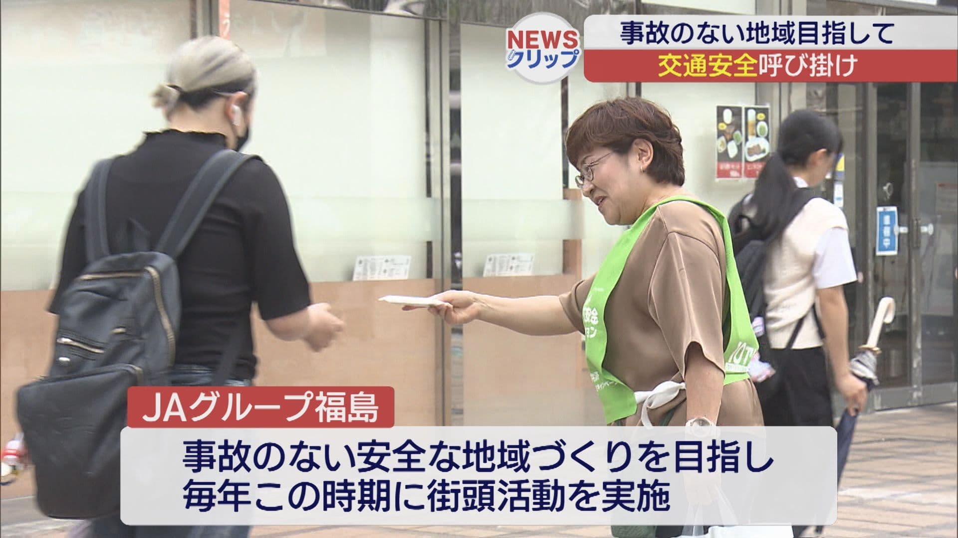 JAグループ福島 交通安全を街頭で呼びかけ