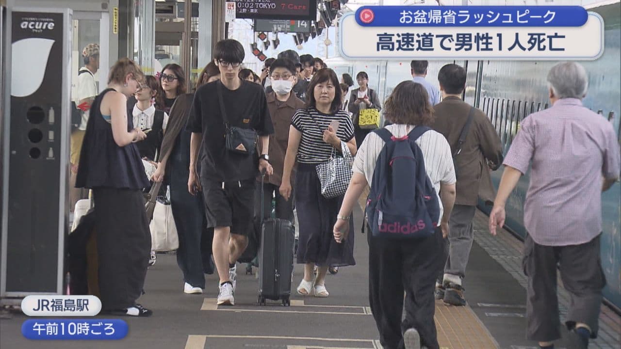 帰省ラッシュ始まる 東北自動車道では事故も