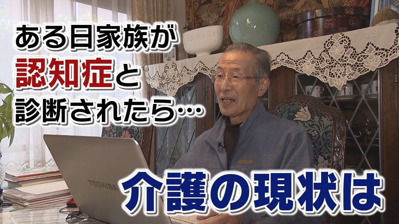 認知症と共に歩む日々—齊藤さん夫婦の物語