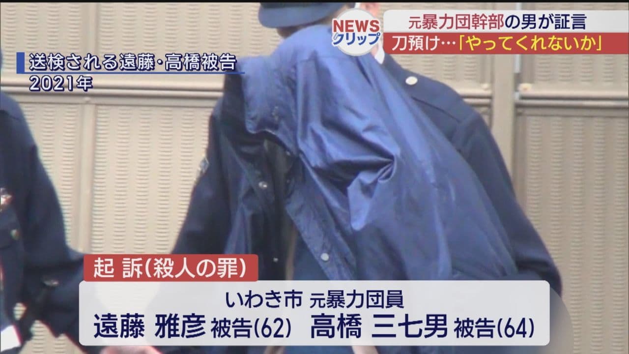 刀を預け「やってくれないか」 いわきの殺人事件で元暴力団員の被告が事件を指示したと証言