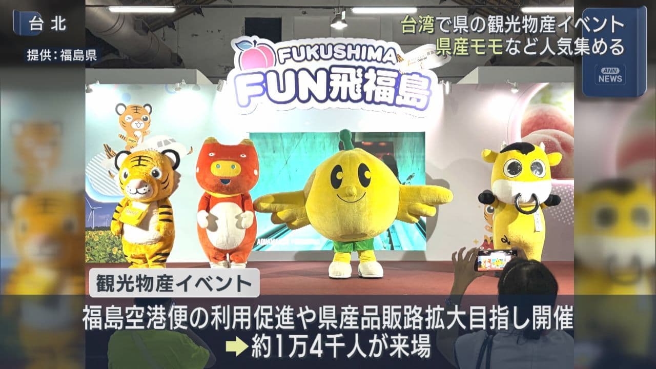 台湾で県内への観光客誘致に向けたイベント開催