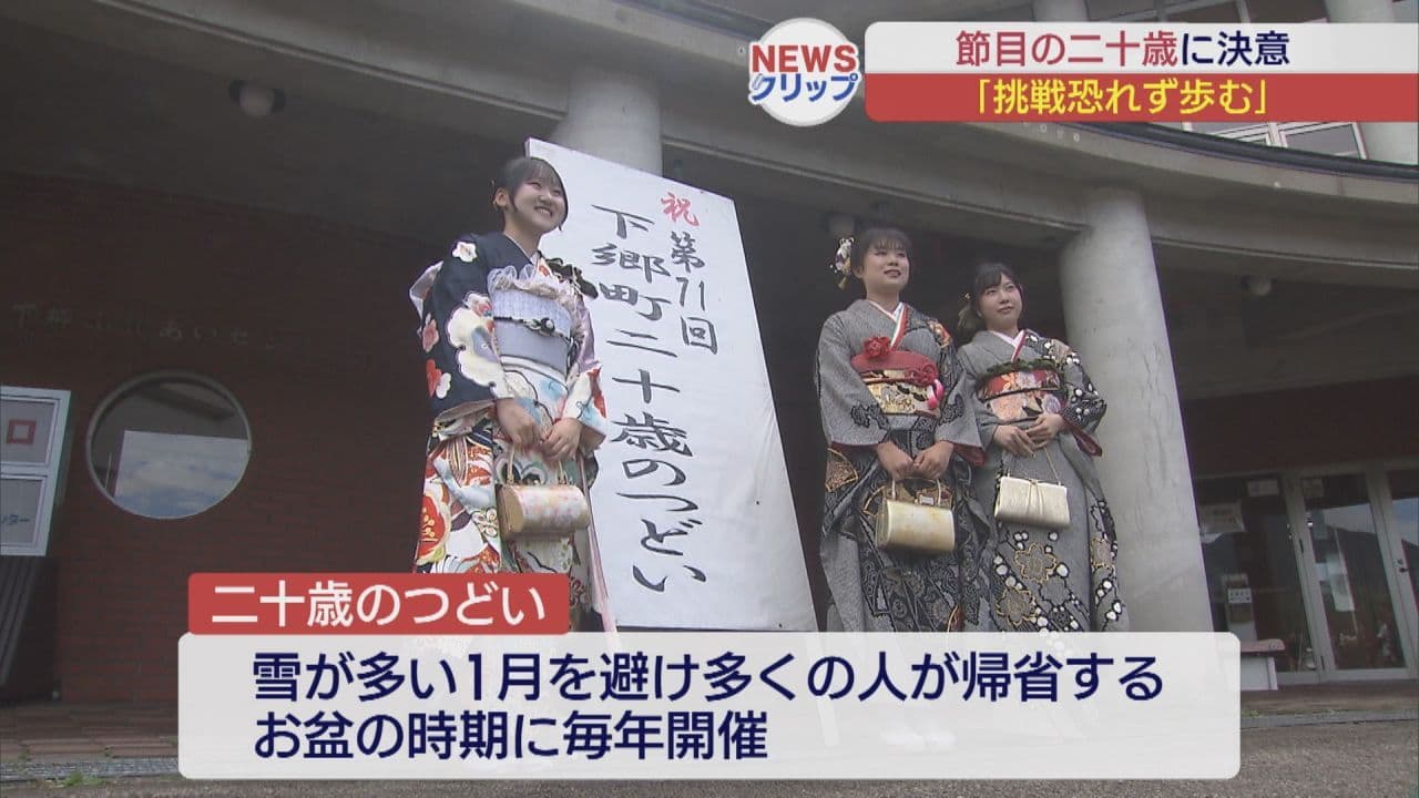 下郷町で二十歳のつどい