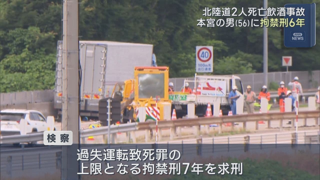 缶酎ハイ8本飲んで運転し2人死亡 拘禁刑6年