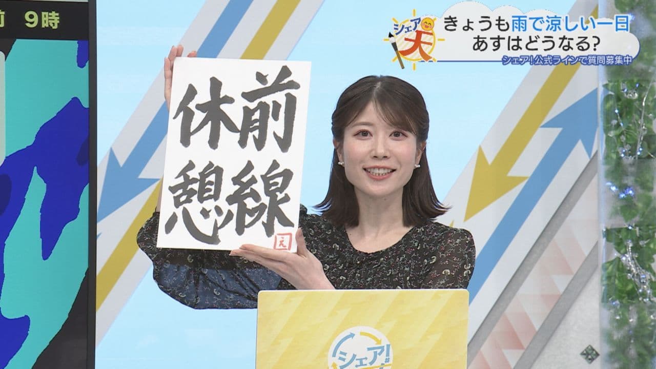 2026年9月16日放送 福島の天気 伊藤えがおのシェア天【大型連休 台風の動きに注意】
