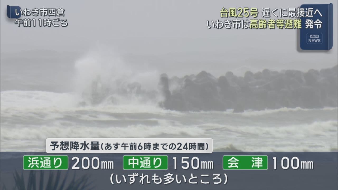 いわき市は警戒レベル3高齢者等避難発令 台風25号接近で大雨に注意