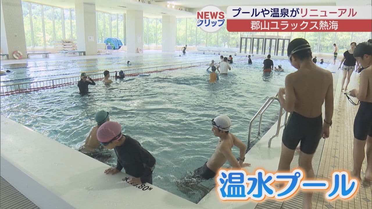 郡山ユラックス熱海 リニューアルオープン 子どもで賑わう