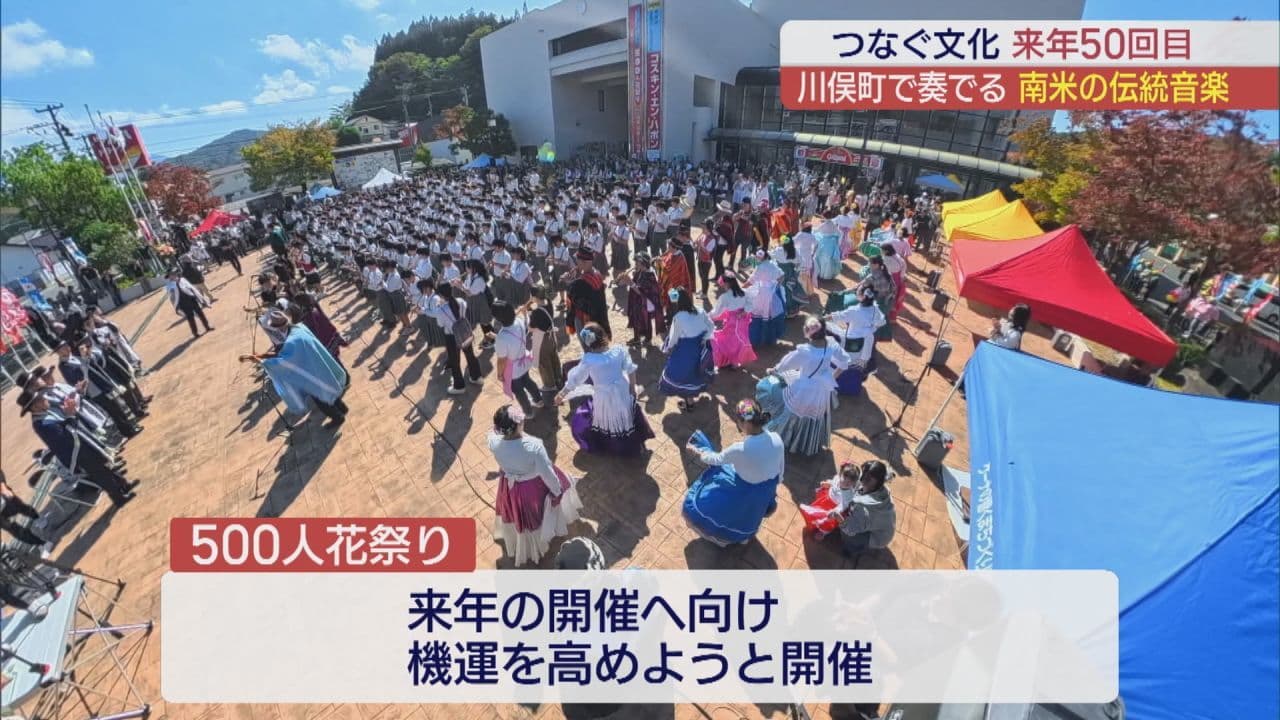 来年で50周年を前に コスキンの町・川俣町で500人参加の「花祭り」