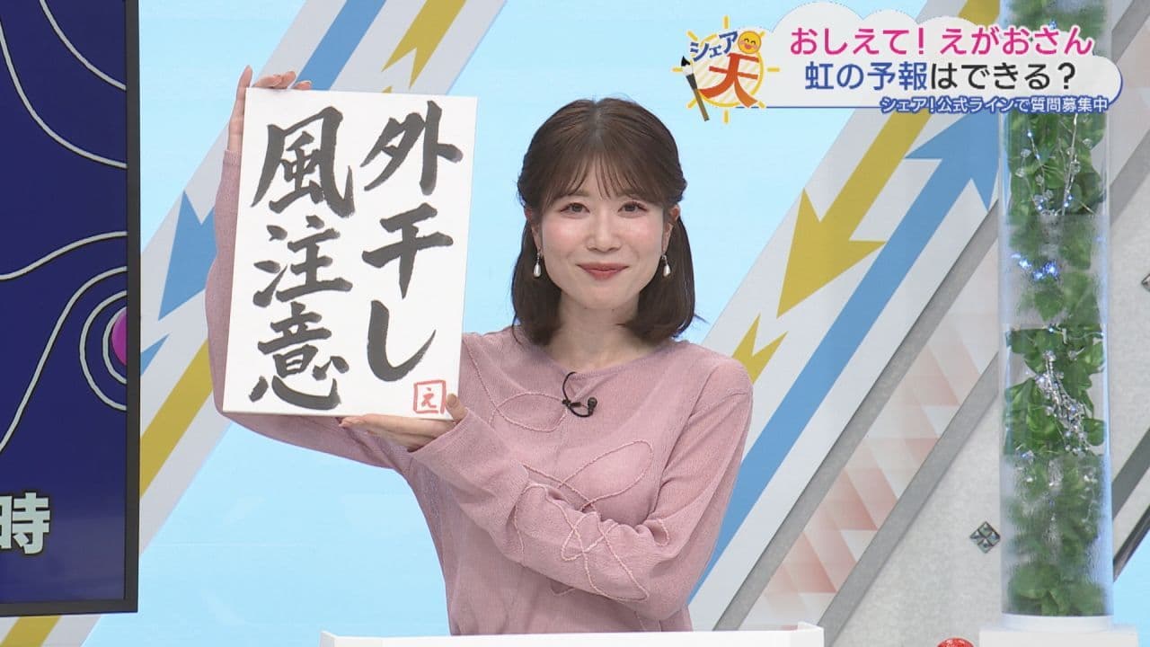 2026年10月6日放送 福島の天気 伊藤えがおのシェア天 【虹の予報はできる?】