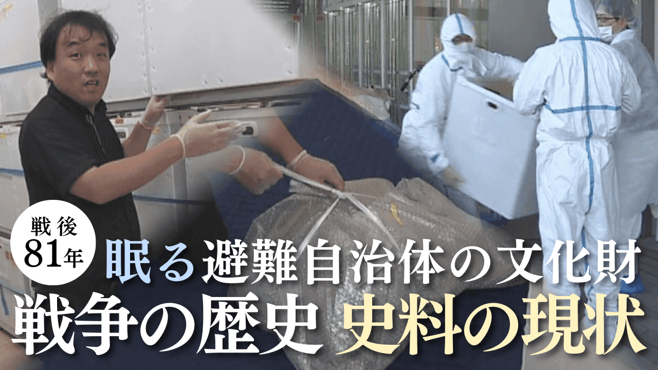 【終戦企画】原発事故の避難区域が残る自治体は歴史や文化の継承が課題 忘れ去られた「磐城飛行場」手がかりが白河市に