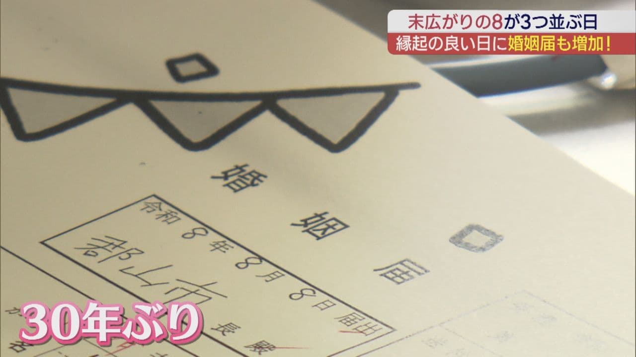 8・8・8に殺到したのは? 郡山市では去年のひと月平均の約半分が1日で!
