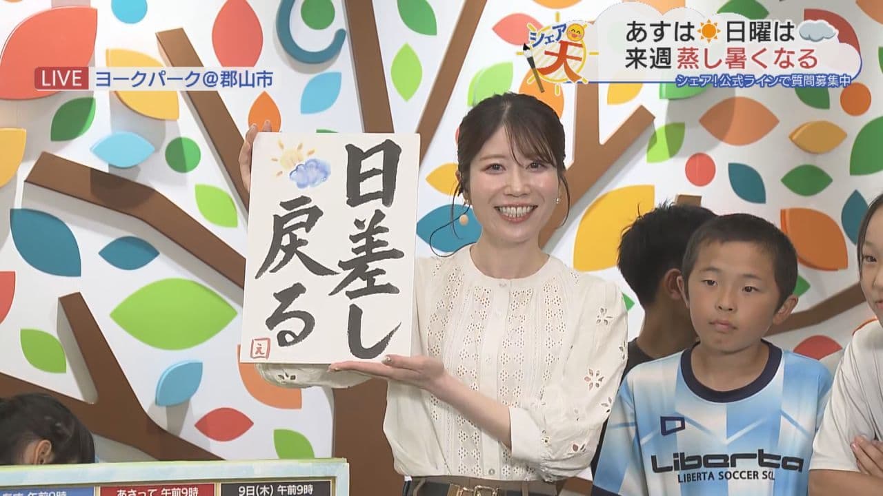 伊藤えがおのシェア天【あすのポイントは”日差し戻る”】(2026年7月3日放送)