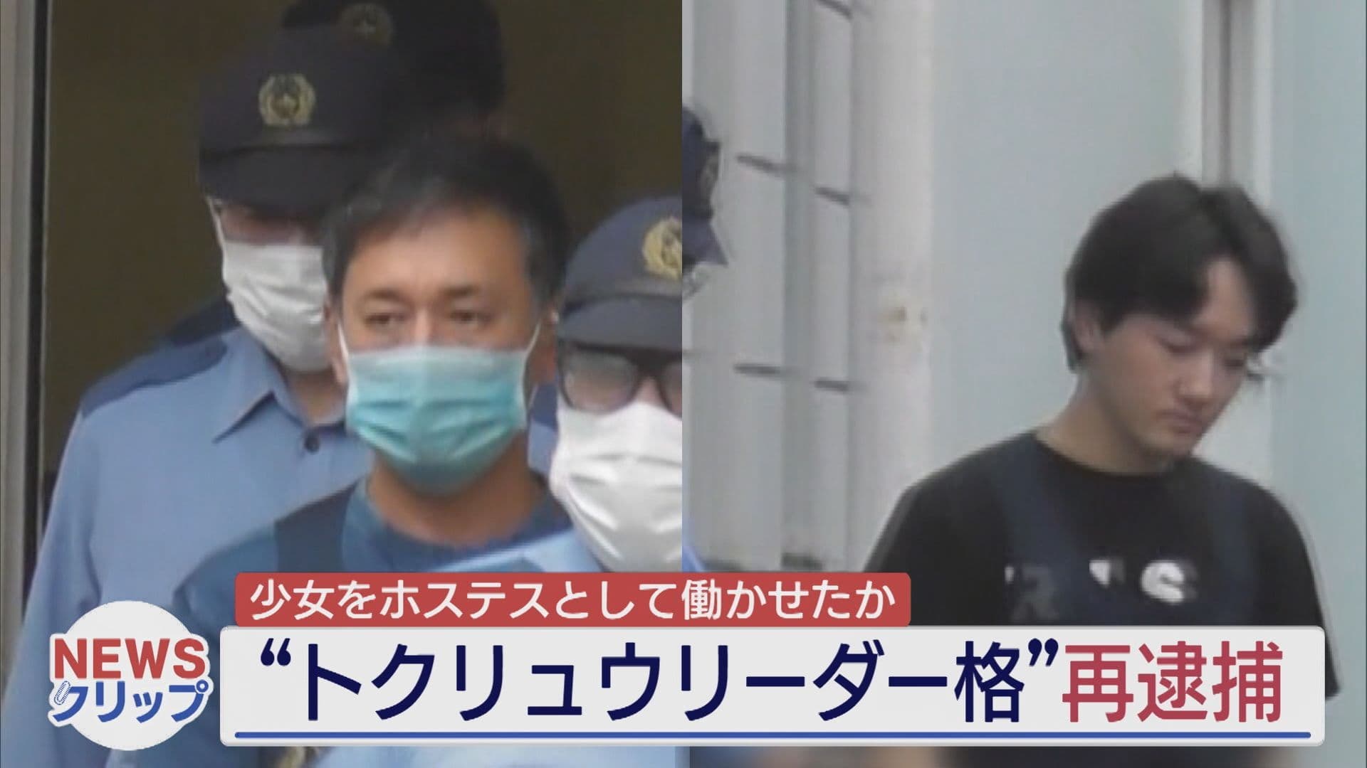 トクリュウのリーダー格とみられる男 風営法違反などで再逮捕
