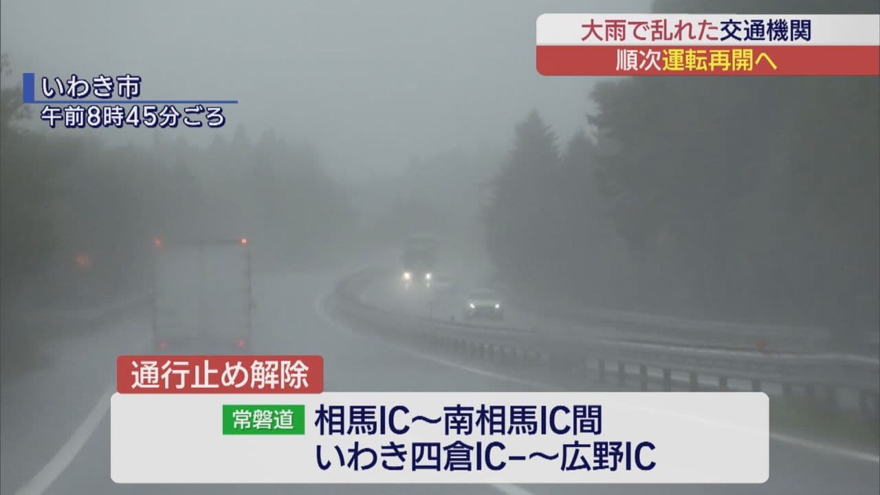 秋雨前線 大雨で列車・高速に影響 休校400校超
