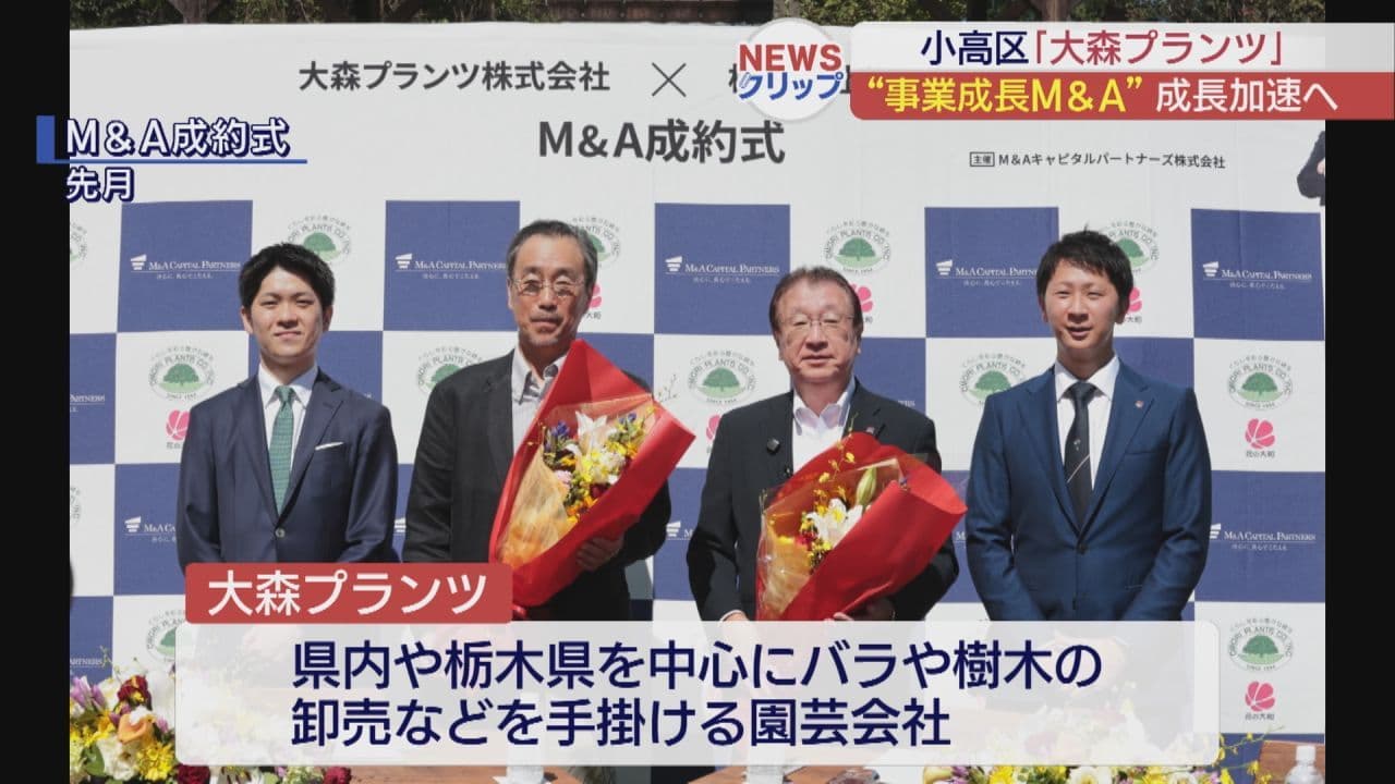 南相馬市の園芸会社 事業成長型M&Aで課題解決へ