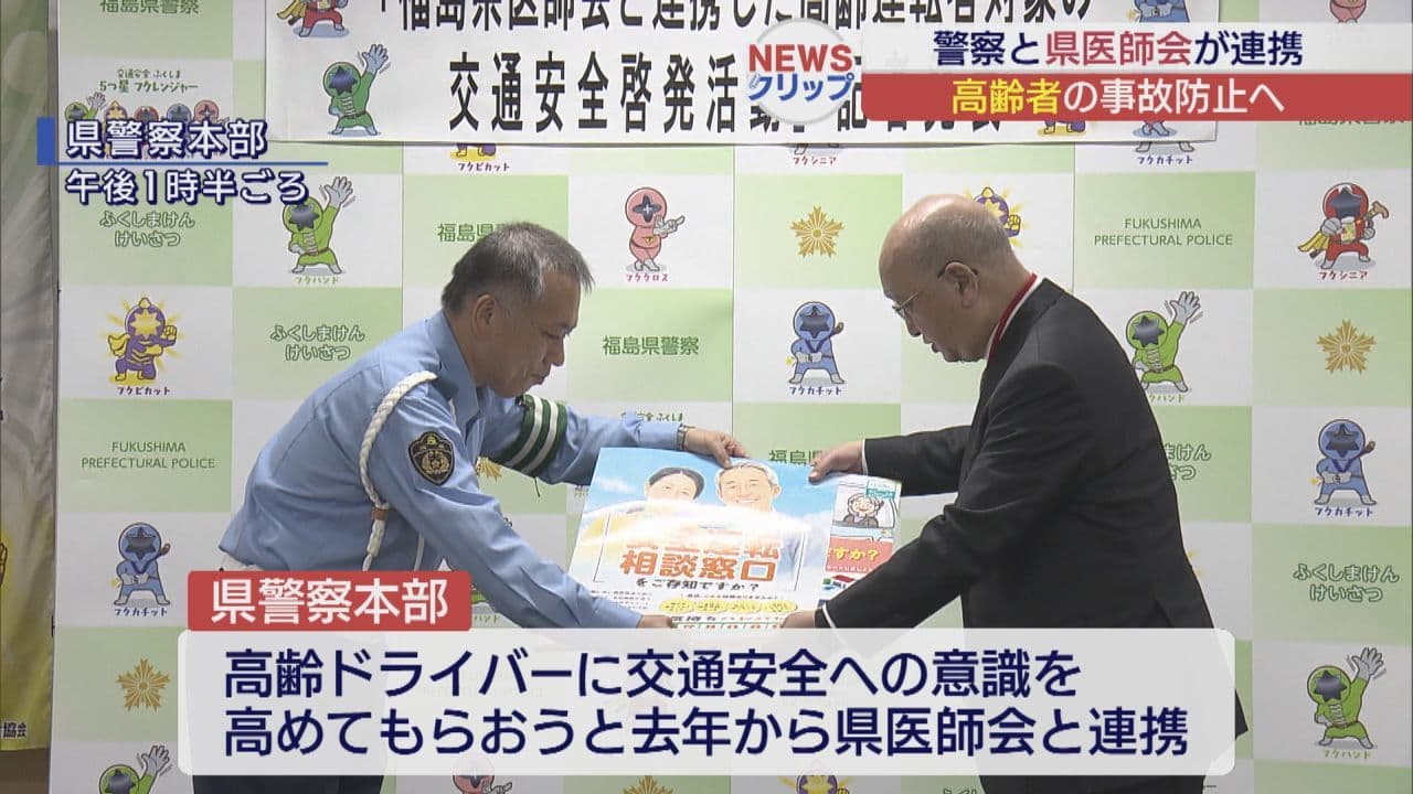 高齢ドライバーの事故防止へ 県警と医師会が連携