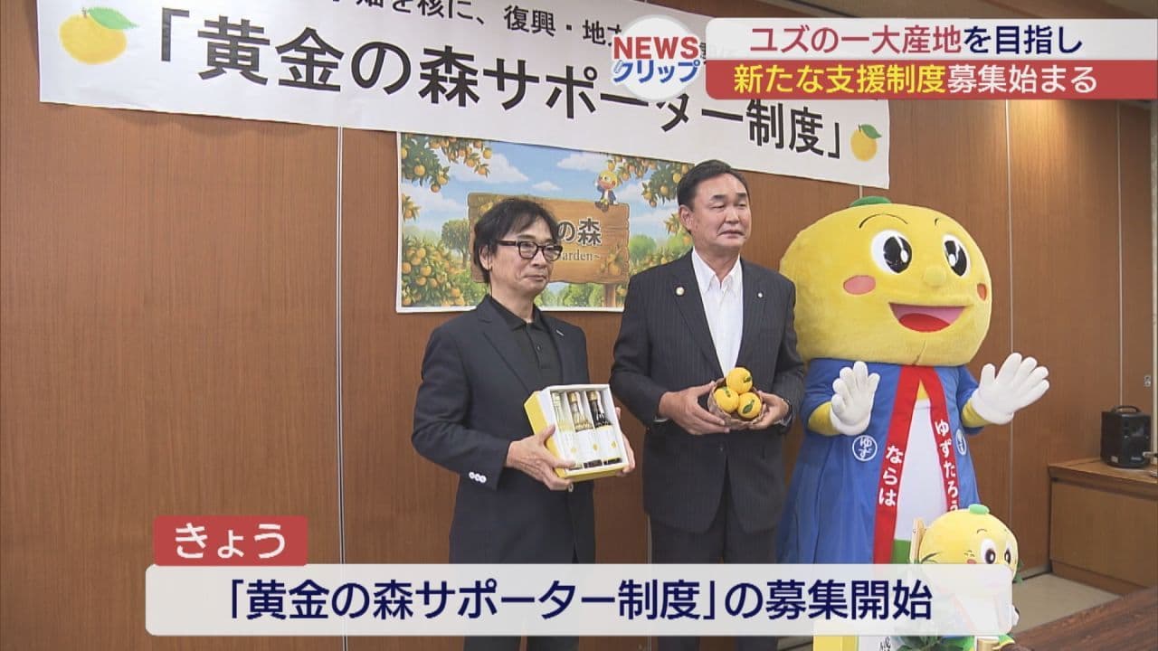 ”黄金の森”の支援を! 楢葉町でゆず畑サポーター制度発足
