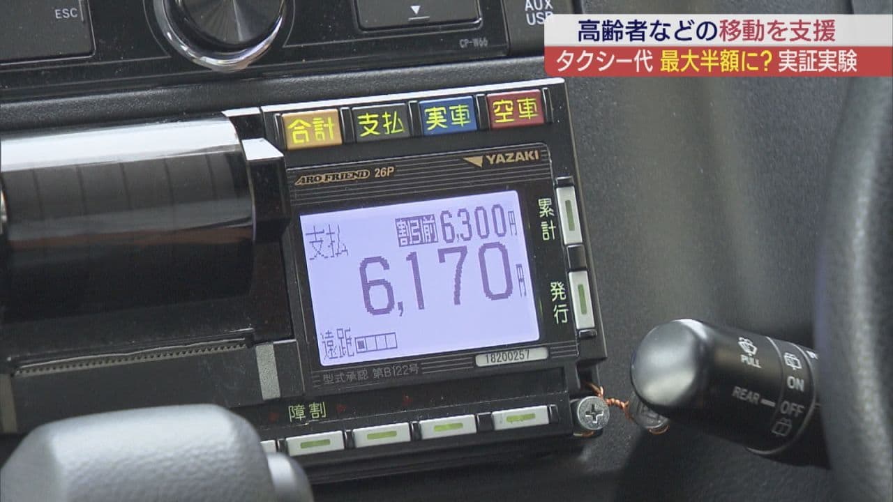 三春町でタクシー料金の割引実証実験 高齢者ら対象に最大半額以上