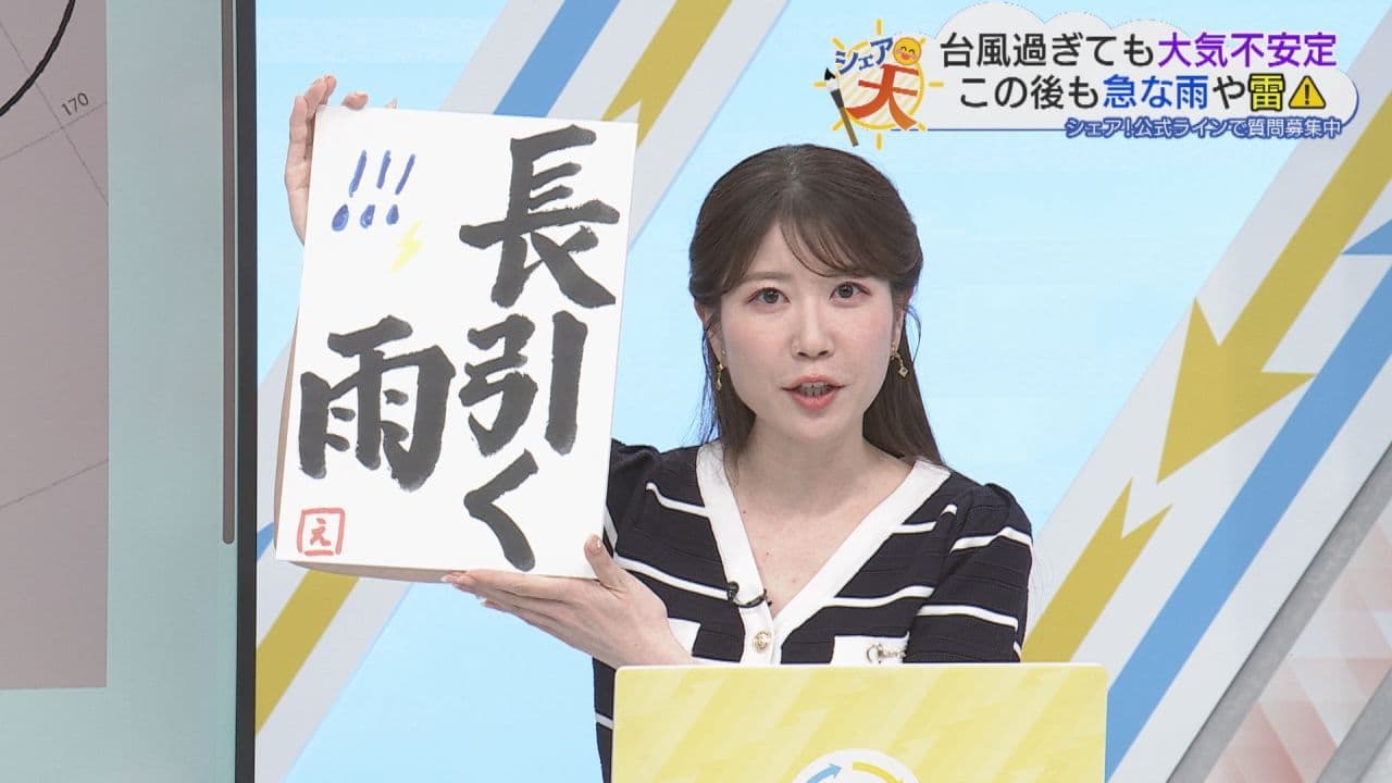伊藤えがおのシェア天【あすのポイントは”長引く雨”】(2026年8月12日放送)