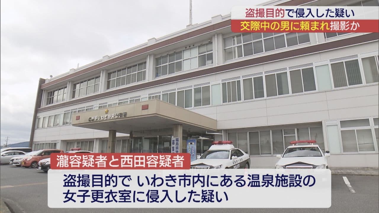 盗撮目的で温泉施設に侵入疑い