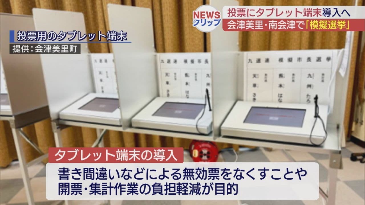 県知事選に合わせて電子投票の模擬体験