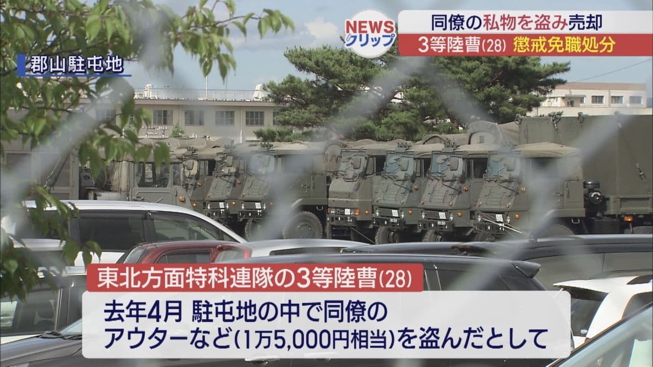 自衛隊職員が同僚の私物を盗み 懲戒免職