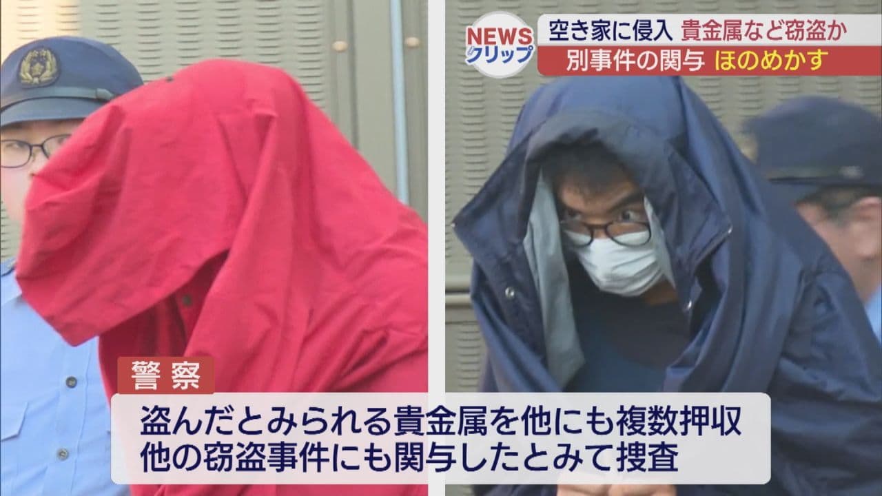 いわき市の空き家で窃盗 団体職員2人が逮捕、複数の事件に関与か